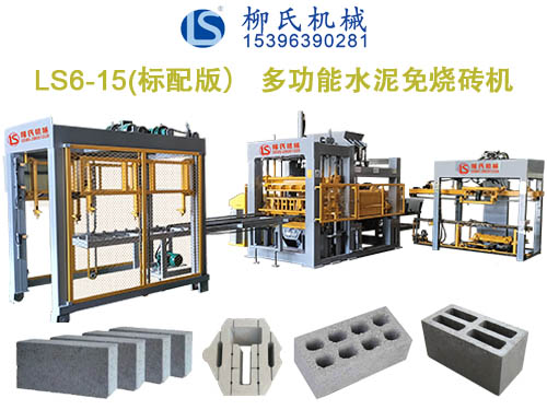 LS6-15 空心磚機、水泥磚機
